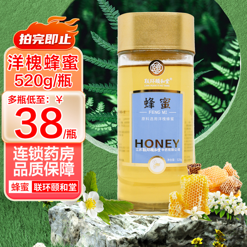 联环颐和堂蜂蜜520g瓶装蜂蜜旗舰店正品润燥干咳便秘水火烫伤