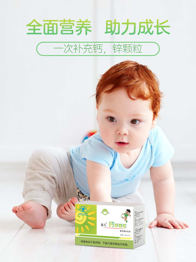 北京首儿钙锌颗粒磷酸钙补锌宝宝孕妇儿童可用辅食添加营养素补充