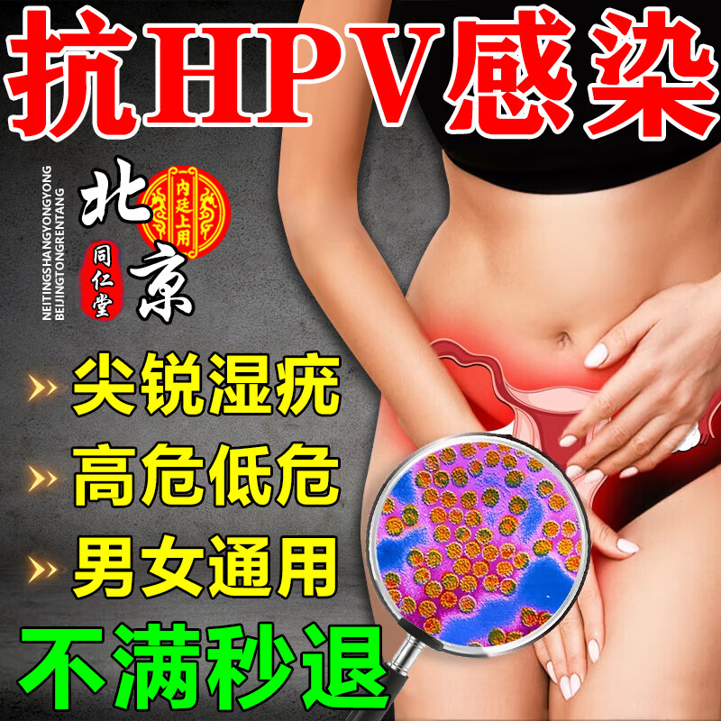 hpv去疣药膏抗病毒用专干扰素转阴增强免疫力治女性感染妇科凝胶
