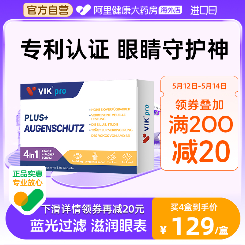 VIKpro 进口高端双专利叶黄素护眼玉米黄质成人中老年人保健品