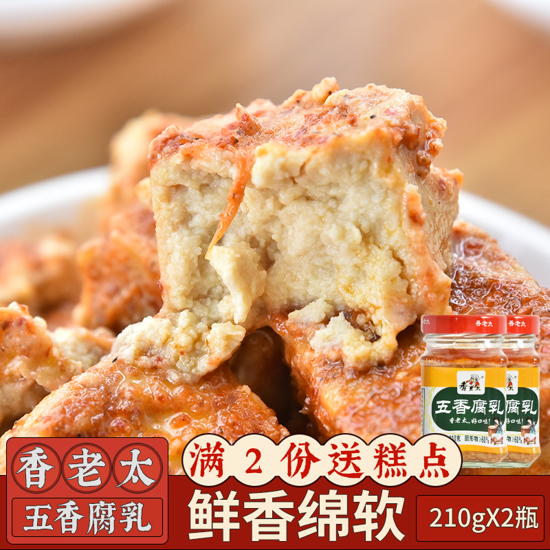 桂林特产五香豆腐乳210g*2瓶霉豆腐农家手工豆腐乳厨房常备不辣