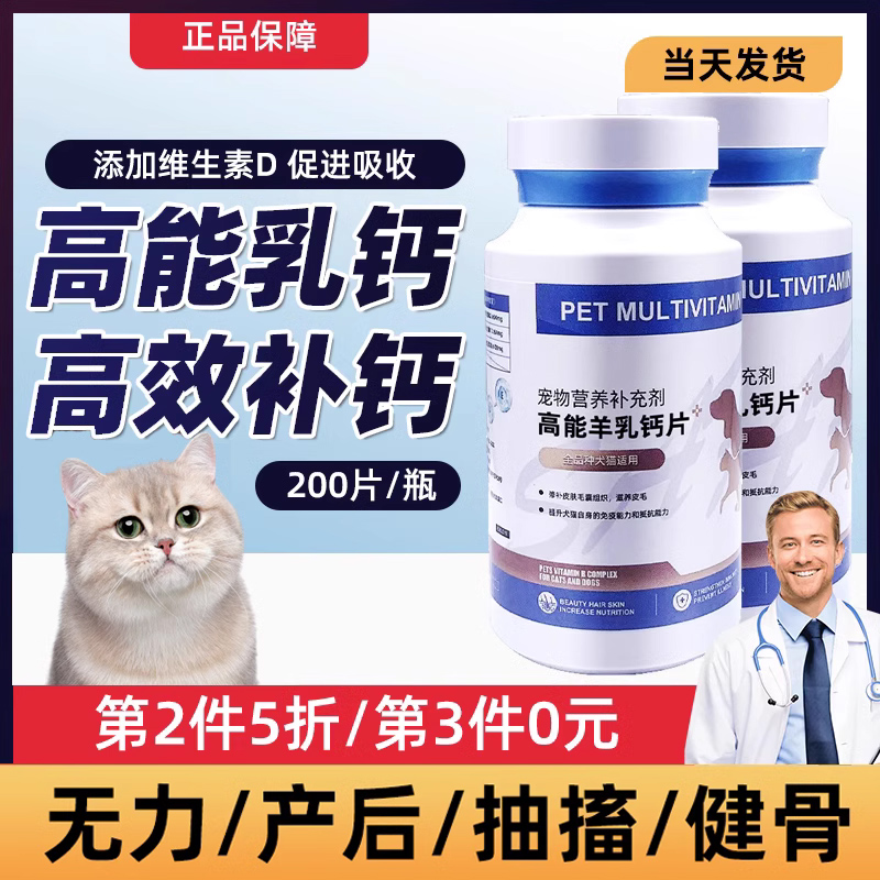 宠物猫用幼猫老年猫咪专用钙片幼猫成猫补钙健骨保健营养品200片