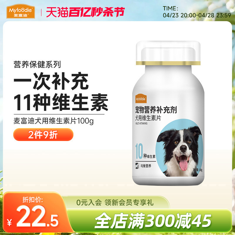 麦富迪狗狗复合维生素200片宠物专用保健品泰迪金毛幼犬补充营养