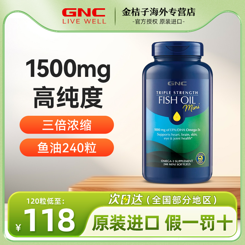 GNC健安喜三四倍鱼油软胶囊DHA+EPA高纯度鱼肝油Omega-3欧米茄