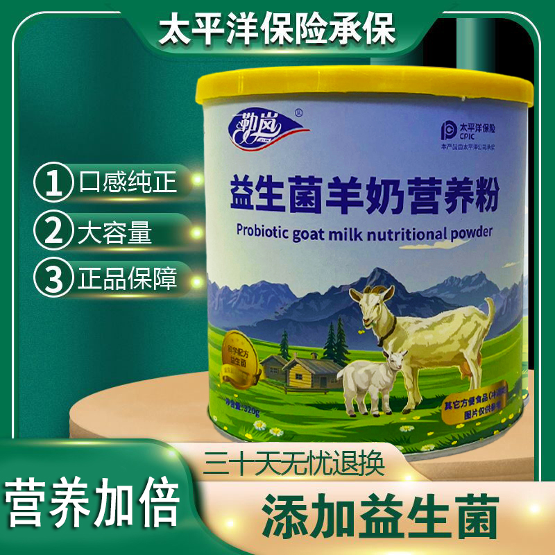 益生菌羊奶蛋白粉 罐装320g 中老年蛋白固体饮料羊乳羊奶蛋白粉