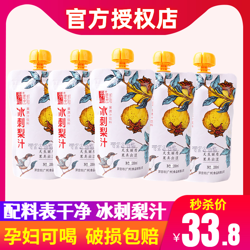 贵州特产羿宫坊刺梨汁袋装零添加果蔬汁饮料孕妇小孩可喝夏季饮品