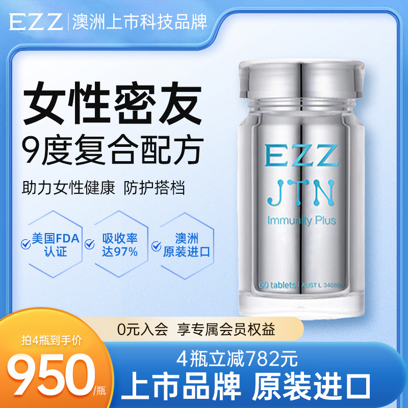澳洲EZZ JTN女性复合多维免疫片60粒*2瓶/盒进口保健品官方旗舰店