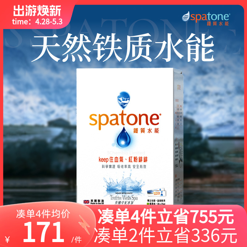 Spatone补铁剂维生素c补血孕妇女性缺铁英国铁元铁质水苹果味28包