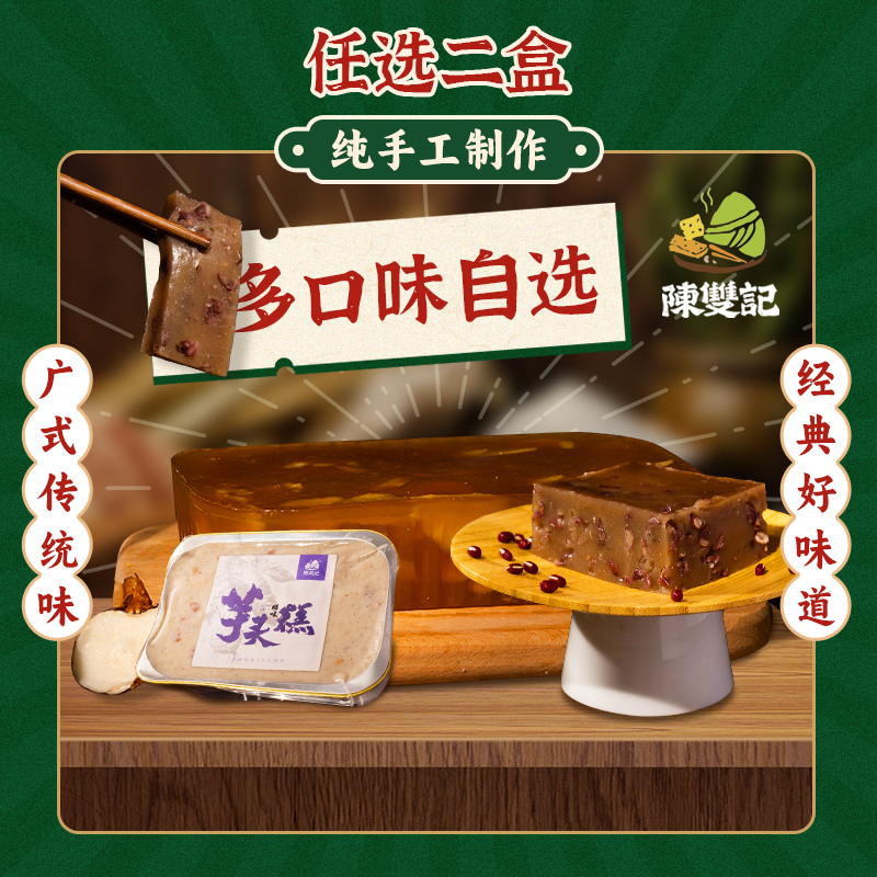 【两盒正装】萝卜糕芋头马蹄红豆千层糕广东传统粤式手作糕点特产