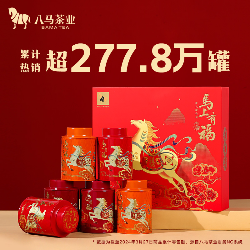 【百亿补贴】八马茶业三大特级茗茶组合节日送长辈送礼茶礼盒