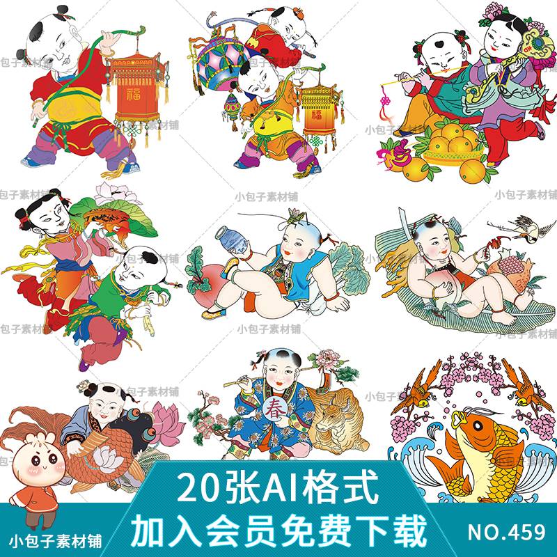 中国传统福娃ai矢量工笔画插画年画卡通娃娃新年喜气可爱设计素材