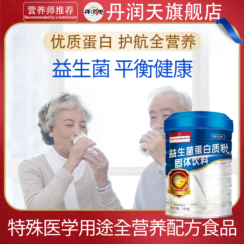 南京同仁堂益生菌分离乳清蛋白粉老年人女性1kg高蛋白植物大豆粉