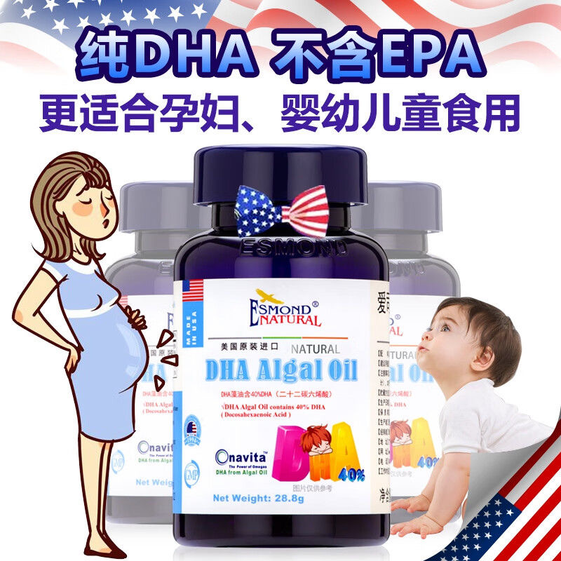 美国进口爱司盟婴儿dha藻油软胶囊儿童青少年孕妇专用营养 好记忆