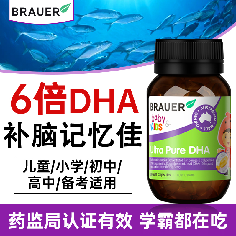 DHA增强提高儿童中学生青少年记忆力dha补脑成人深海鱼肝油旗舰店