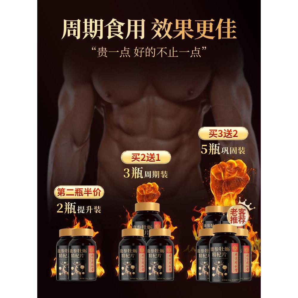 北京同仁堂人参鹿鞭片中年男性用牡蛎肽玛卡非滋补保健品官方
