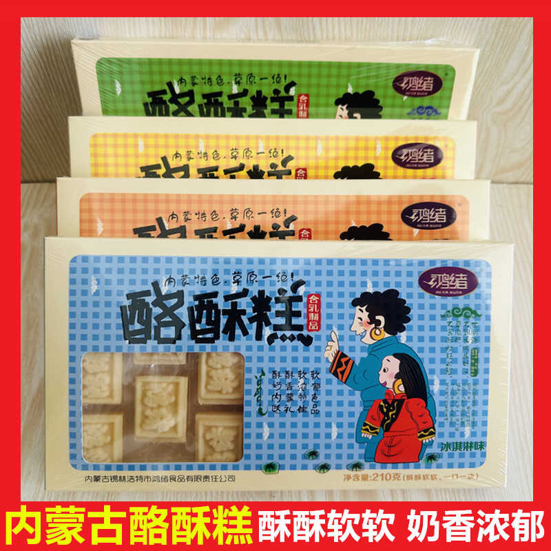 鸿緖酪酥糕礼盒装内蒙古特产送礼物食品儿童老人奶酪块片砖零食包