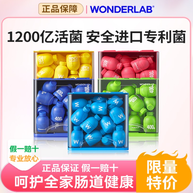 万益蓝WonderLab益生菌B420体重管理大人女性儿童S100益生菌正品