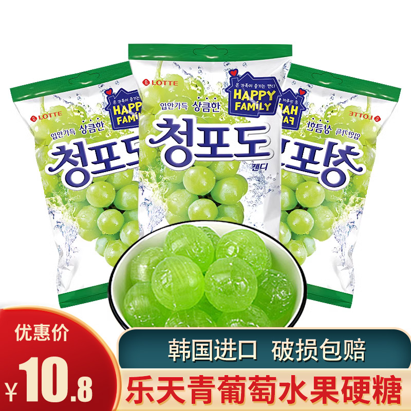 韩国进口乐天lotte青葡萄味青提硬糖果153g喜糖网红儿童零食年货