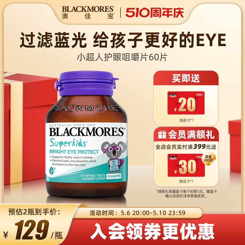 BLACKMORES澳佳宝多效护眼焕能专利叶黄素胶囊30片保健品澳洲进口