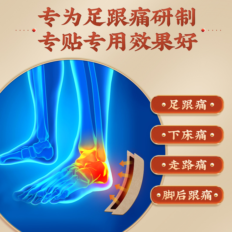 速发同仁堂足跟痛专用贴脚后跟足底疼痛搭跟腱炎筋膜炎骨刺去脚根