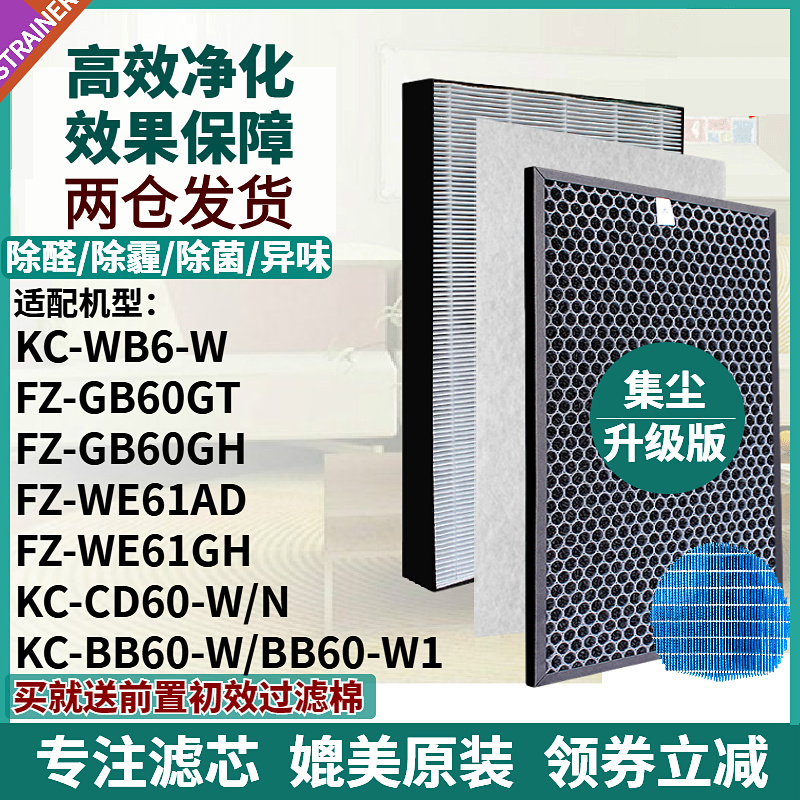 适配夏普空气净化器FZ-GB60GT/GH/WE61GH/AD过滤网KC-BB/CD60-W/S
