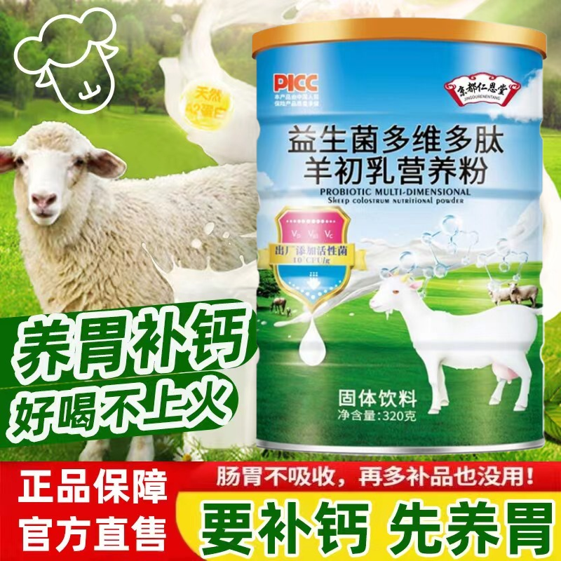 益生菌多维多肽羊初乳营养粉儿童中老年人膳食羊奶粉羊乳粉320g