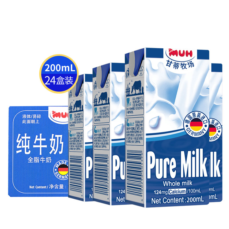 甘蒂牧场MUH德国进口全脂纯牛奶200ml*24/12盒高钙儿童早餐奶整箱
