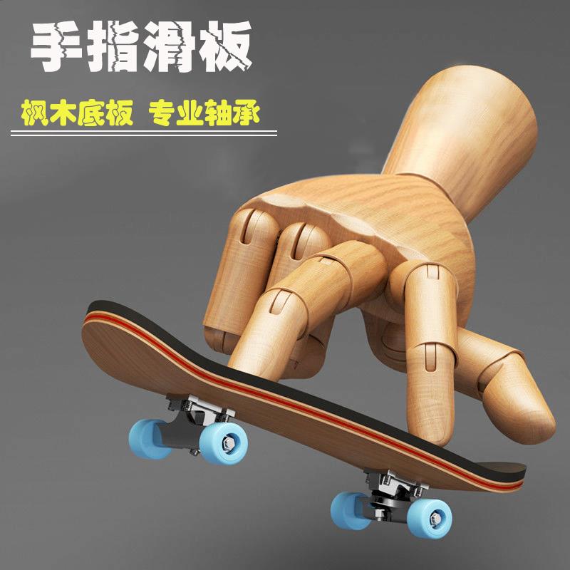 手指滑板枫木专业型带轴承成人指尖双翘板儿童入门级创意解压玩具