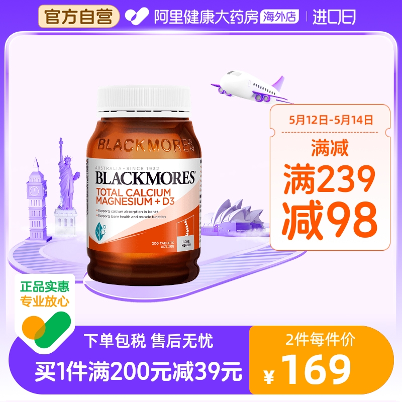 BLACKMORES澳佳宝活性钙镁复合维生素D3 200粒维D青少年钙片