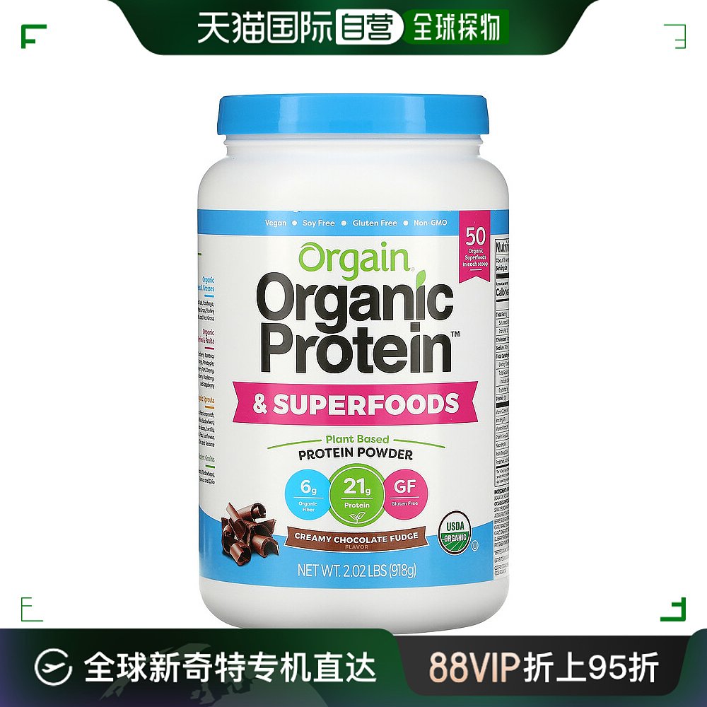 香港直发Orgain富含有机蛋白质食品粉奶油味巧克力918克
