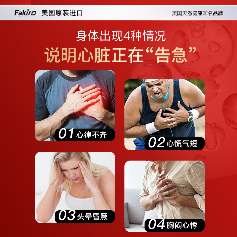 Fakiro秀利康辅酶q10进口coq10素成人中老年保护心脏保健品软胶囊