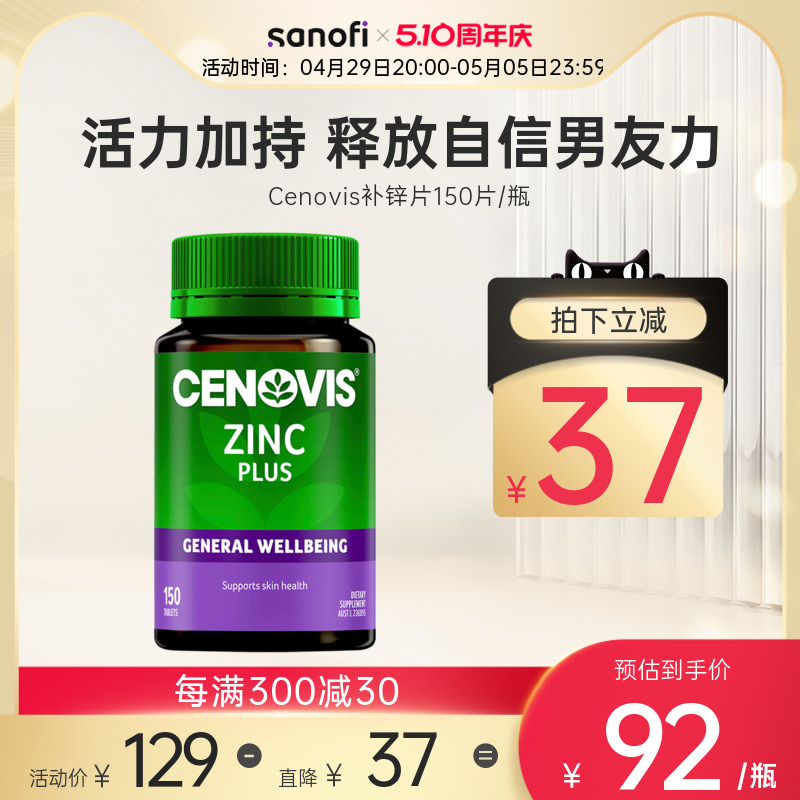 澳洲Cenovis补锌片150片zinc维生素锌成人男性提高男性魅力保健品