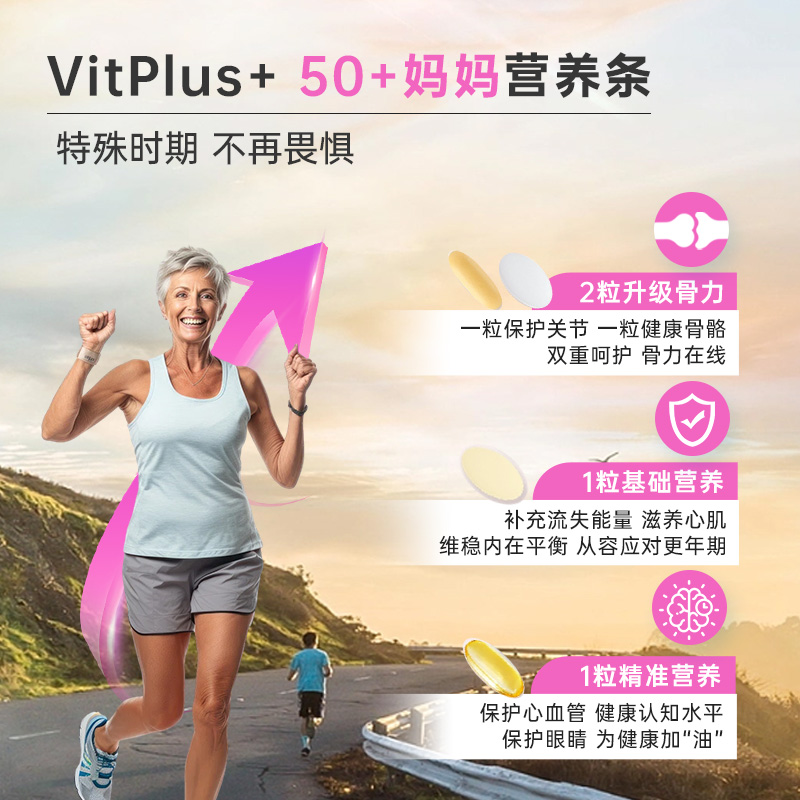 vitplus50+岁女性每日营养条综合复合维生素氨糖片鱼油保健品3盒