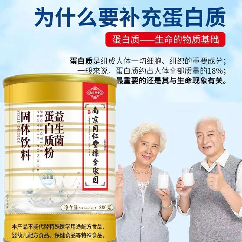 中老年益生菌蛋白质粉固体饮料高钙老年人正品老人营养品送礼品