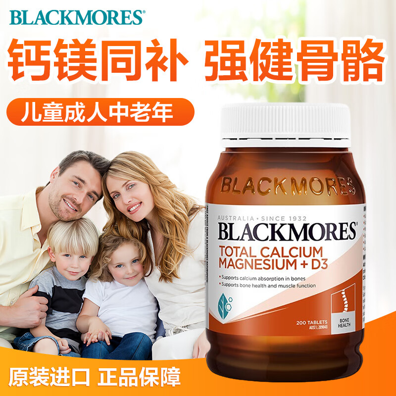 BLACKMORES澳佳宝活性钙镁复合维生素D3 200粒维D青少年钙片澳洲