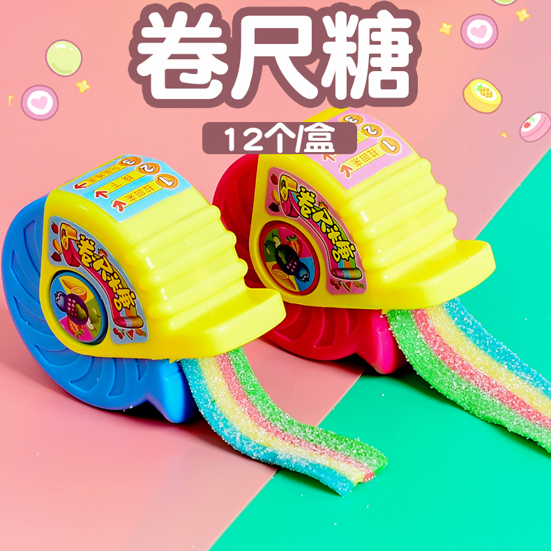 彩虹卷尺糖可以吃的尺子糖网红酸糖软糖创意玩具糖六一儿童节糖果