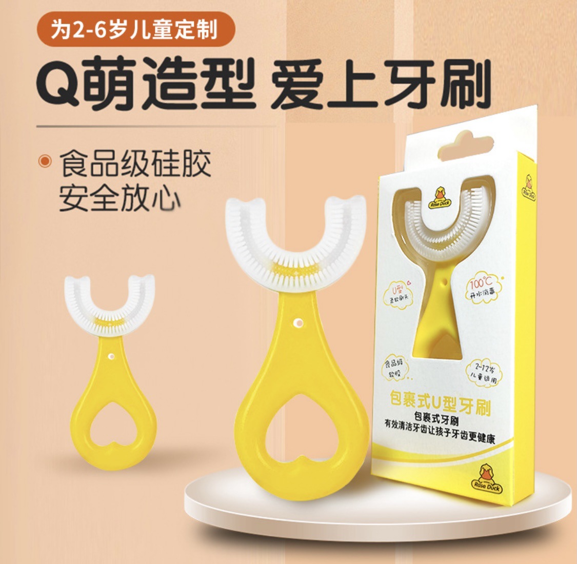 小黄鸭食品级硅胶儿童U型包裹式牙刷Q萌奶嘴级软刷头牙刷