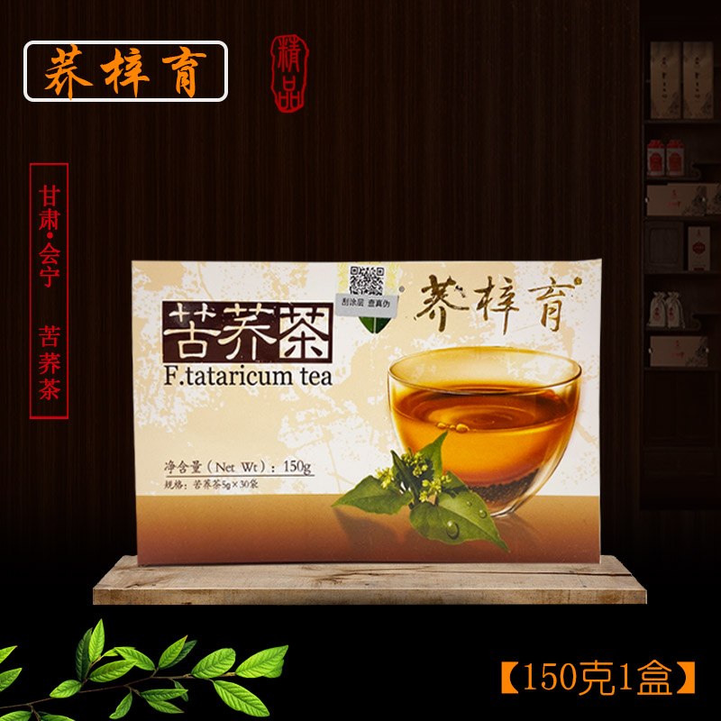 甘肃会宁特产荞梓育苦荞茶正品经济盒装荞麦茶150g小包装麦香型