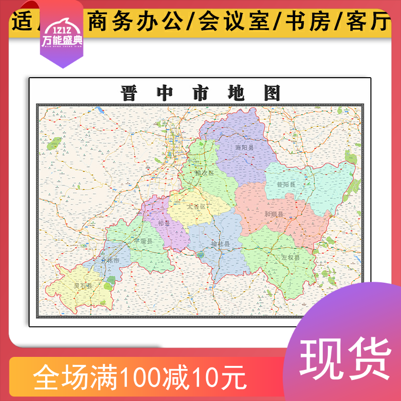 晋中市地图批零1.1米新款防水墙贴画山西省区域颜色划分图片素材