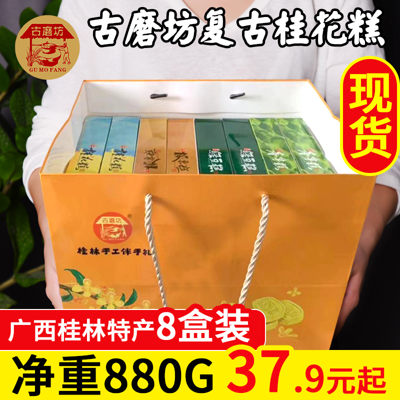 广西桂林土特产老人礼盒糕点健康零食感恩节送妈妈礼物实用伴手礼