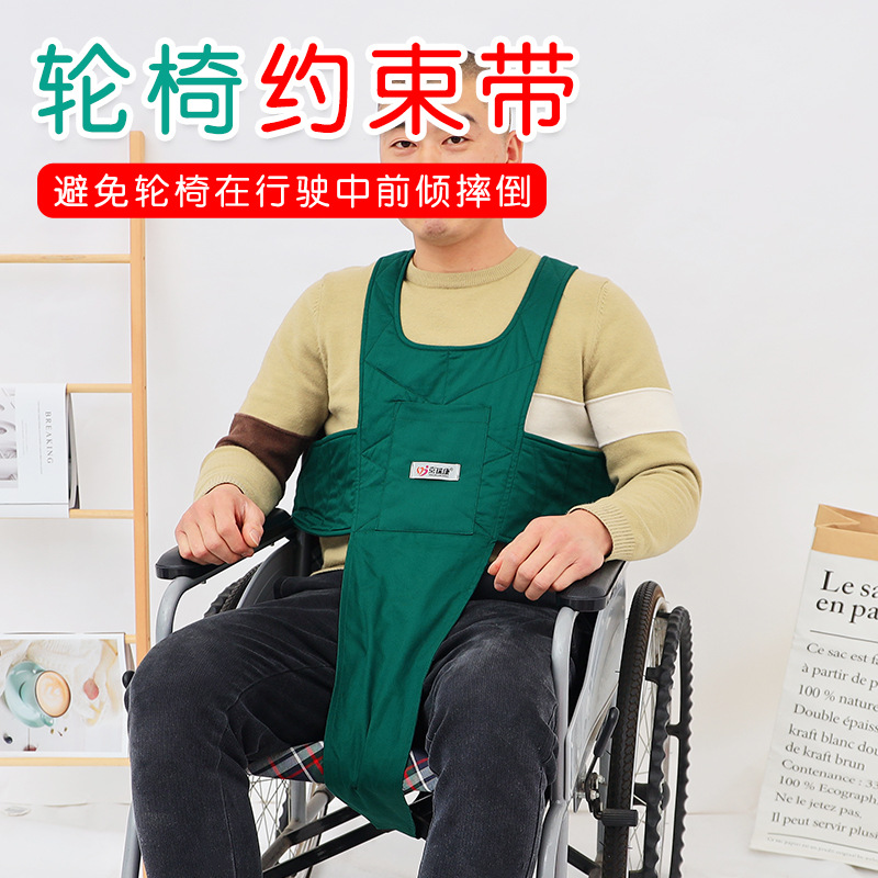轮椅座椅防前倾保护带肩带背心式约束带意识障碍老人护具束缚带