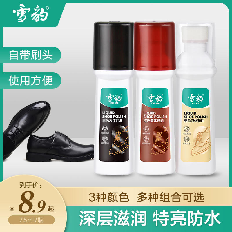 雪豹液体鞋油75ML装黑棕无三色可选液体易擦清洁补色如新上光