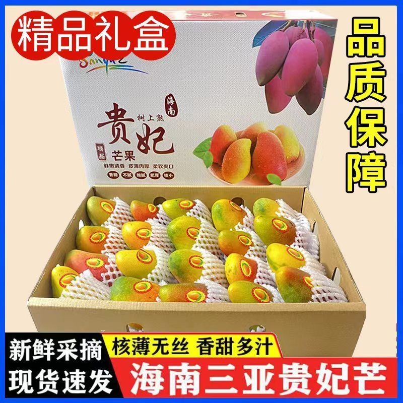 海南贵妃芒果10斤礼盒新鲜现摘当季热带水果贵妃大芒果红金龙芒果