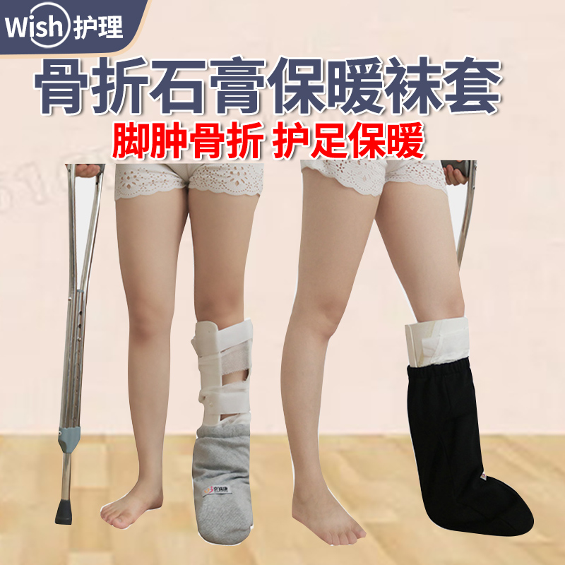 腿骨折护理袜老人脚肿胀受伤穿的袜子加肥加宽保暖加厚绒宽松袜套