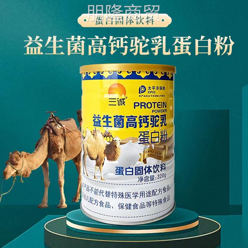 高钙益生菌骆驼奶粉中老年成人营养粉乳制蛋白粉低脂新鲜奶源驼乳