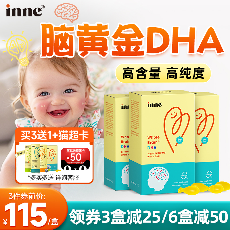【3盒】inne dha婴幼儿专用儿童补脑增强记忆力海藻油精华液手霜