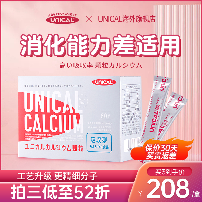日本UNICAL中老年人纳米钙片腰腿成年男女性补钙粉颗粒高钙保健品