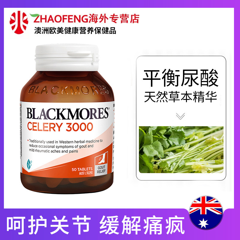 澳洲Blackmores celery澳佳宝西芹籽50粒痛芹菜籽缓解尿酸风关节
