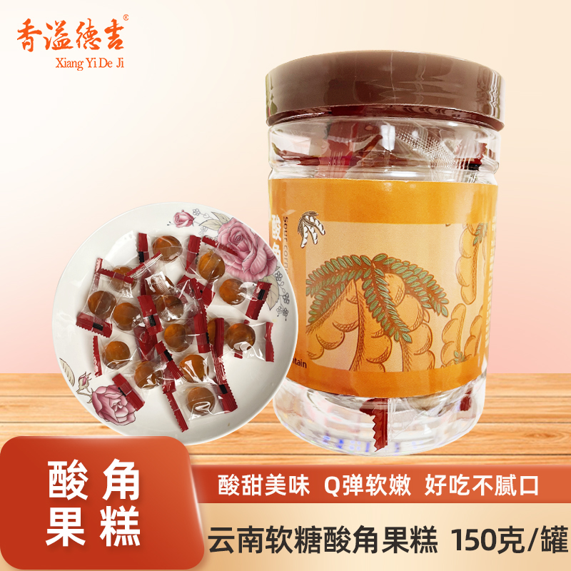 香溢德吉云南特产酸角糕酸枣糕孕妇零食水果糕多种口味水果糖150g