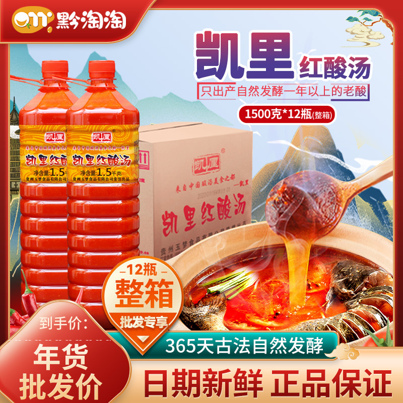 贵州特产凯里红酸汤正宗番茄火锅底料整箱酸汤鱼肥牛专用汤料商用